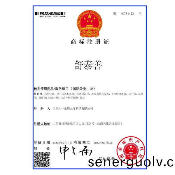 商(shang)標註冊(ce)證